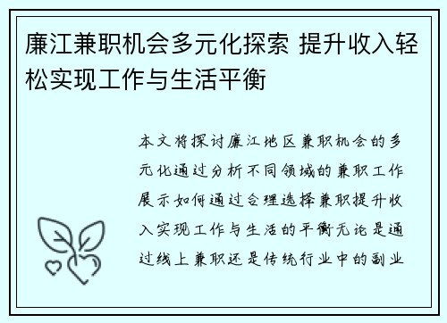 廉江兼职机会多元化探索 提升收入轻松实现工作与生活平衡