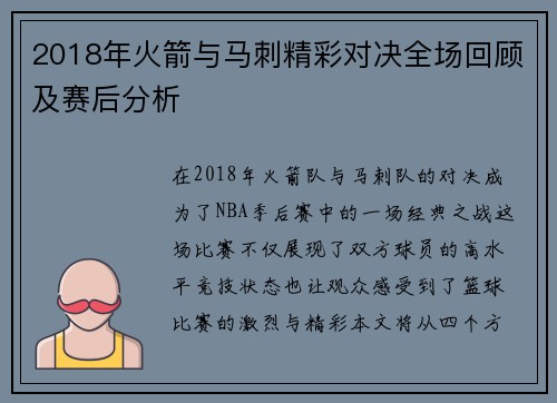 2018年火箭与马刺精彩对决全场回顾及赛后分析