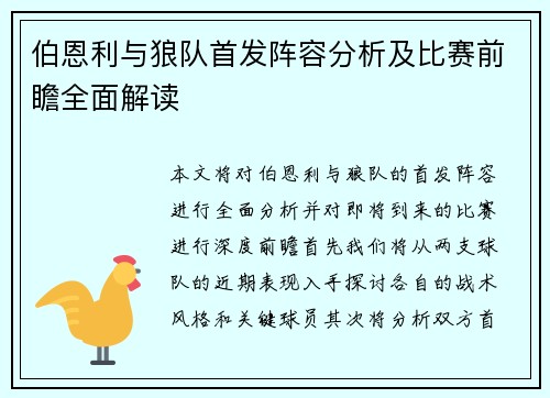伯恩利与狼队首发阵容分析及比赛前瞻全面解读