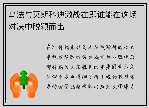 乌法与莫斯科迪激战在即谁能在这场对决中脱颖而出