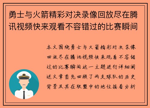 勇士与火箭精彩对决录像回放尽在腾讯视频快来观看不容错过的比赛瞬间