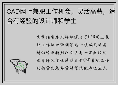 CAD网上兼职工作机会，灵活高薪，适合有经验的设计师和学生