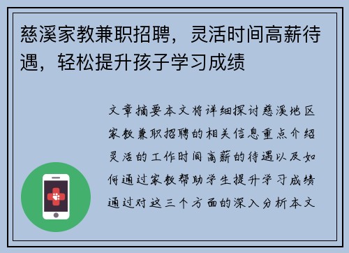 慈溪家教兼职招聘，灵活时间高薪待遇，轻松提升孩子学习成绩