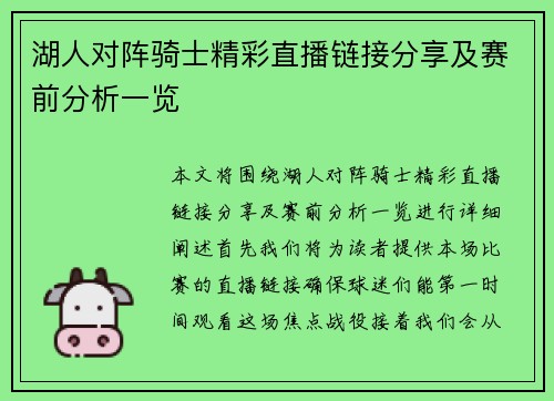 湖人对阵骑士精彩直播链接分享及赛前分析一览