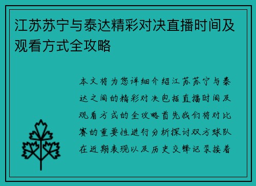 江苏苏宁与泰达精彩对决直播时间及观看方式全攻略