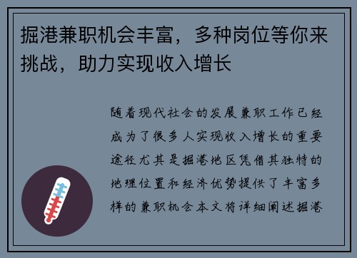 掘港兼职机会丰富，多种岗位等你来挑战，助力实现收入增长