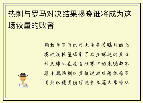热刺与罗马对决结果揭晓谁将成为这场较量的败者