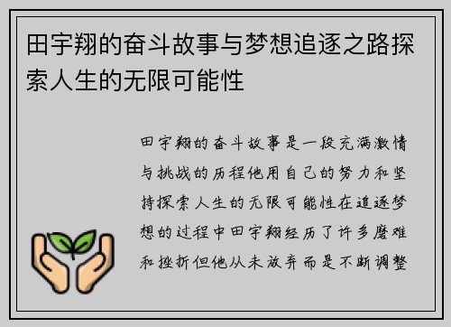 田宇翔的奋斗故事与梦想追逐之路探索人生的无限可能性