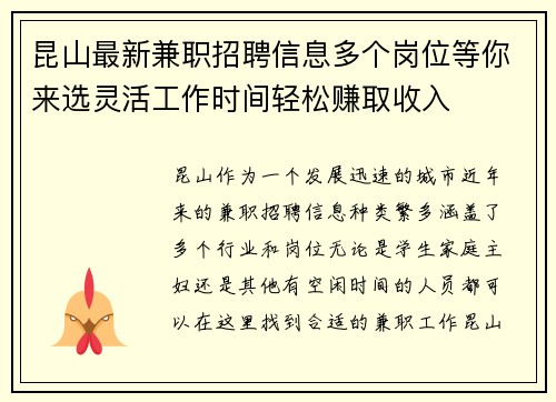 昆山最新兼职招聘信息多个岗位等你来选灵活工作时间轻松赚取收入