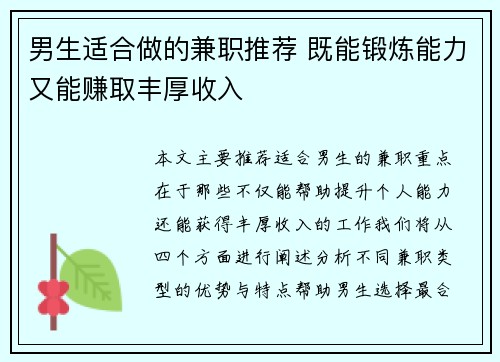男生适合做的兼职推荐 既能锻炼能力又能赚取丰厚收入