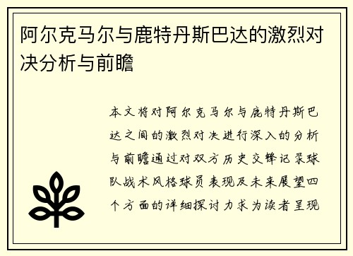 阿尔克马尔与鹿特丹斯巴达的激烈对决分析与前瞻