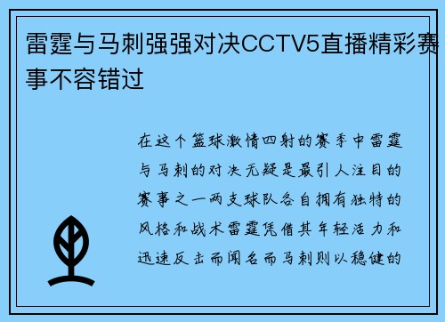 雷霆与马刺强强对决CCTV5直播精彩赛事不容错过
