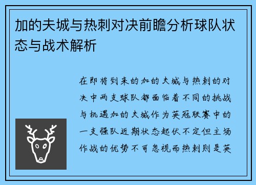 加的夫城与热刺对决前瞻分析球队状态与战术解析