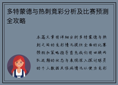 多特蒙德与热刺竞彩分析及比赛预测全攻略