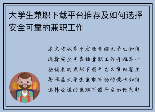大学生兼职下载平台推荐及如何选择安全可靠的兼职工作