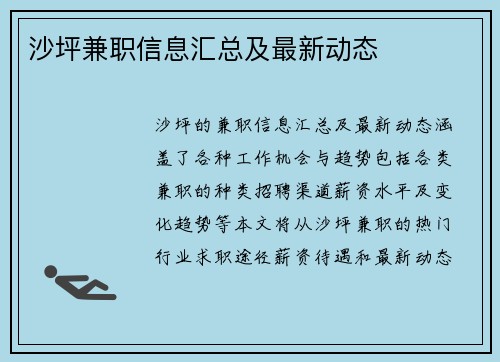 沙坪兼职信息汇总及最新动态