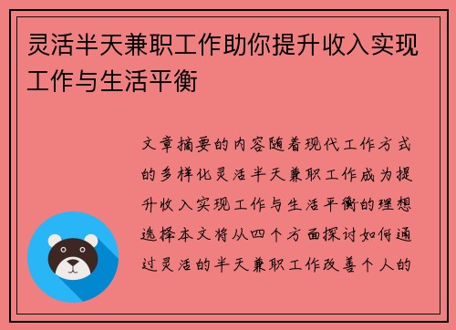 灵活半天兼职工作助你提升收入实现工作与生活平衡