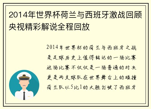 2014年世界杯荷兰与西班牙激战回顾央视精彩解说全程回放