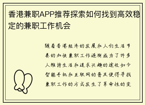 香港兼职APP推荐探索如何找到高效稳定的兼职工作机会