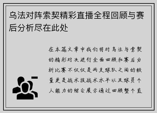 乌法对阵索契精彩直播全程回顾与赛后分析尽在此处