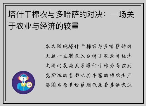 塔什干棉农与多哈萨的对决：一场关于农业与经济的较量