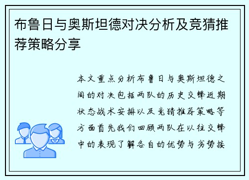 布鲁日与奥斯坦德对决分析及竞猜推荐策略分享