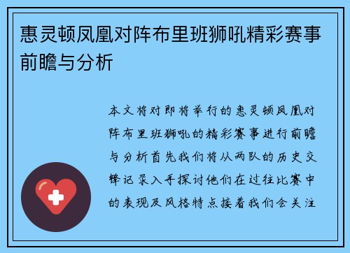 惠灵顿凤凰对阵布里班狮吼精彩赛事前瞻与分析