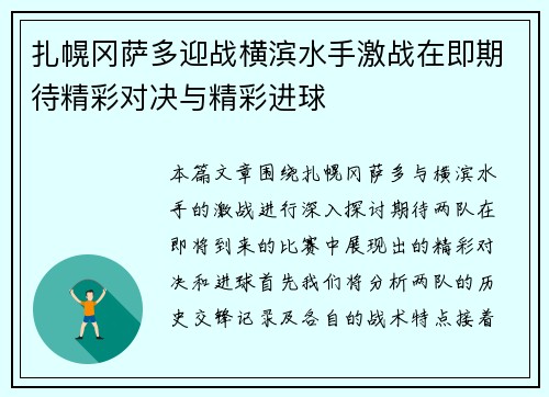 扎幌冈萨多迎战横滨水手激战在即期待精彩对决与精彩进球