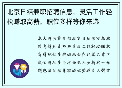 北京日结兼职招聘信息，灵活工作轻松赚取高薪，职位多样等你来选