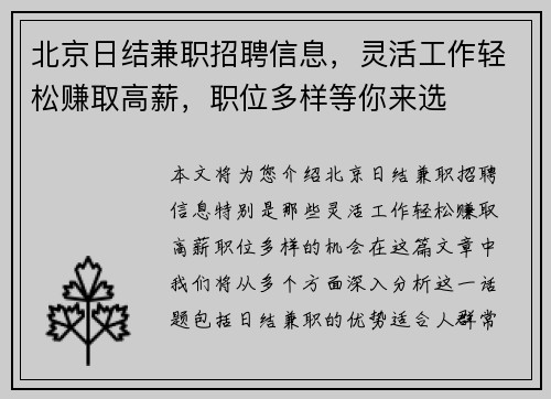 北京日结兼职招聘信息，灵活工作轻松赚取高薪，职位多样等你来选