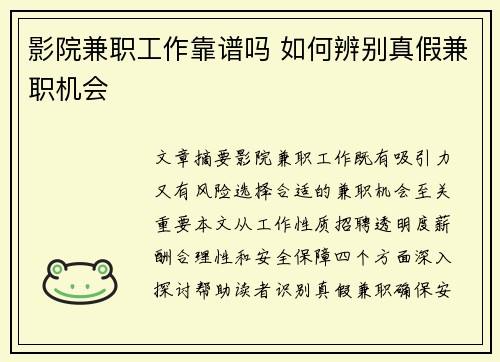 影院兼职工作靠谱吗 如何辨别真假兼职机会