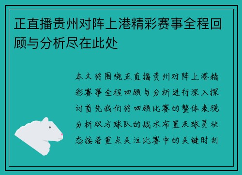 正直播贵州对阵上港精彩赛事全程回顾与分析尽在此处