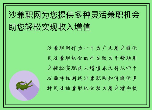 沙兼职网为您提供多种灵活兼职机会助您轻松实现收入增值