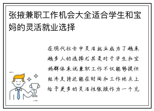 张掖兼职工作机会大全适合学生和宝妈的灵活就业选择