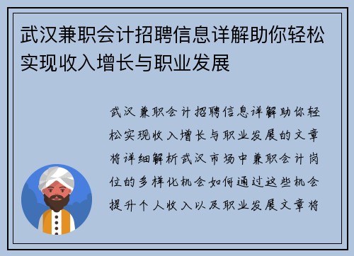 武汉兼职会计招聘信息详解助你轻松实现收入增长与职业发展