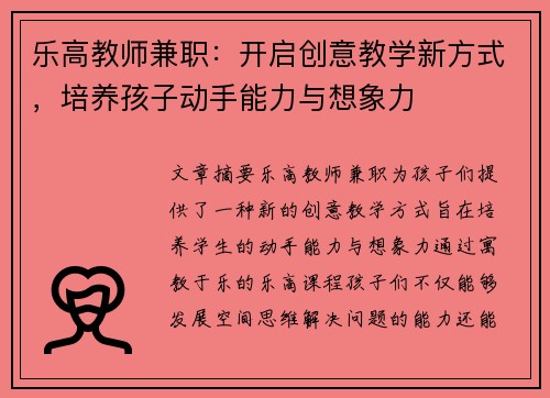 乐高教师兼职：开启创意教学新方式，培养孩子动手能力与想象力