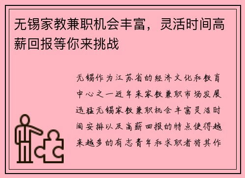 无锡家教兼职机会丰富，灵活时间高薪回报等你来挑战