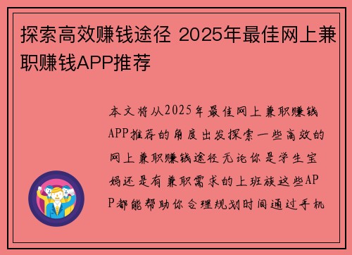 探索高效赚钱途径 2025年最佳网上兼职赚钱APP推荐
