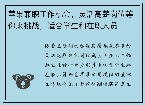 苹果兼职工作机会，灵活高薪岗位等你来挑战，适合学生和在职人员