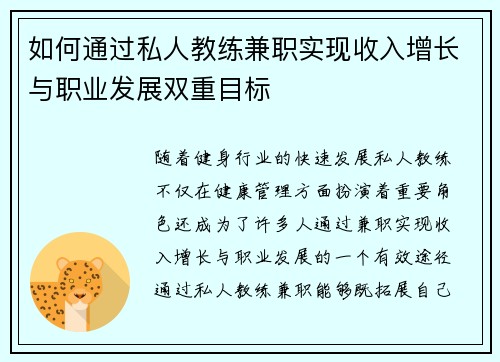 如何通过私人教练兼职实现收入增长与职业发展双重目标