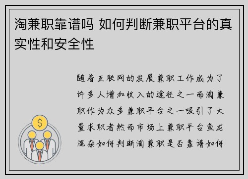 淘兼职靠谱吗 如何判断兼职平台的真实性和安全性