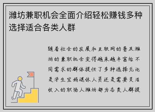 潍坊兼职机会全面介绍轻松赚钱多种选择适合各类人群