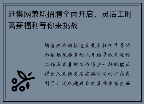 赶集网兼职招聘全面开启，灵活工时高薪福利等你来挑战