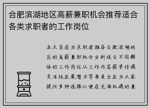 合肥滨湖地区高薪兼职机会推荐适合各类求职者的工作岗位