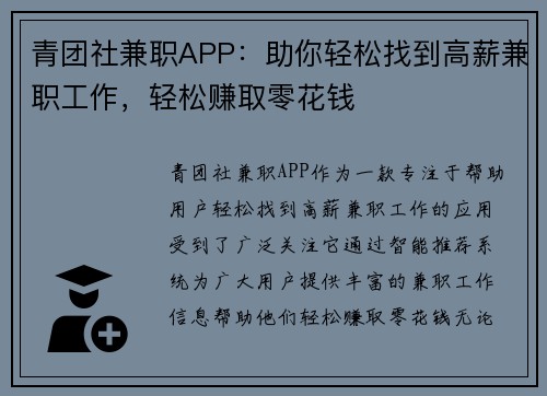 青团社兼职APP：助你轻松找到高薪兼职工作，轻松赚取零花钱