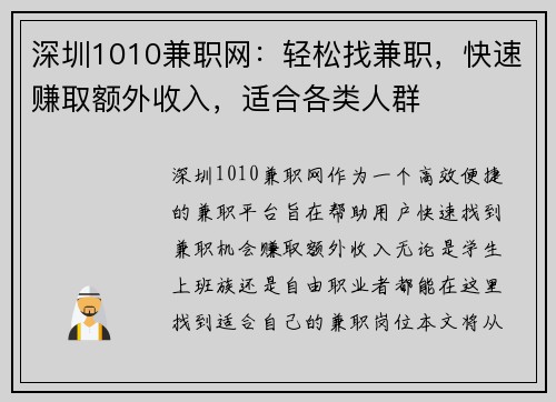 深圳1010兼职网：轻松找兼职，快速赚取额外收入，适合各类人群