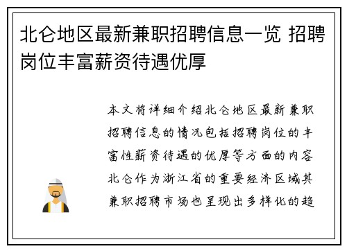 北仑地区最新兼职招聘信息一览 招聘岗位丰富薪资待遇优厚