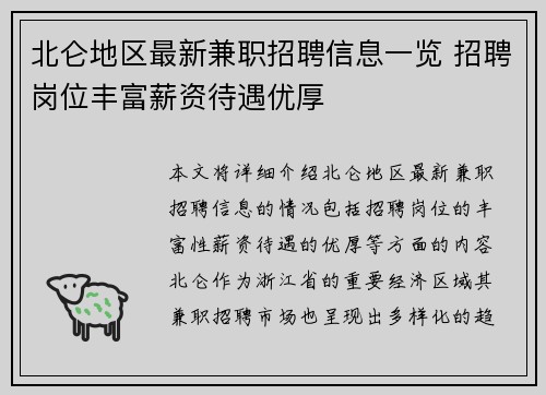 北仑地区最新兼职招聘信息一览 招聘岗位丰富薪资待遇优厚