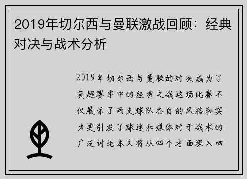 2019年切尔西与曼联激战回顾：经典对决与战术分析
