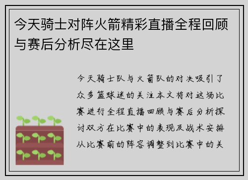 今天骑士对阵火箭精彩直播全程回顾与赛后分析尽在这里